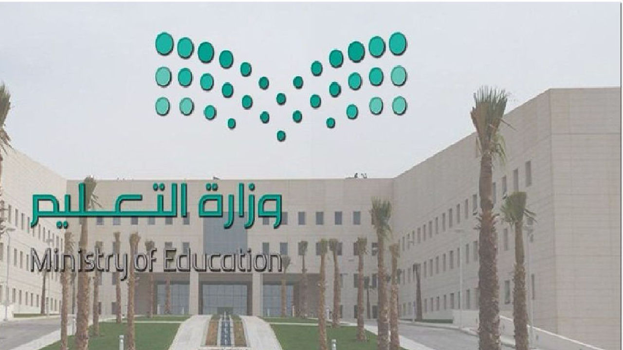 التعليم السعودي يحدد موعد الاختبارات النهائية للعام الدراسي 1445