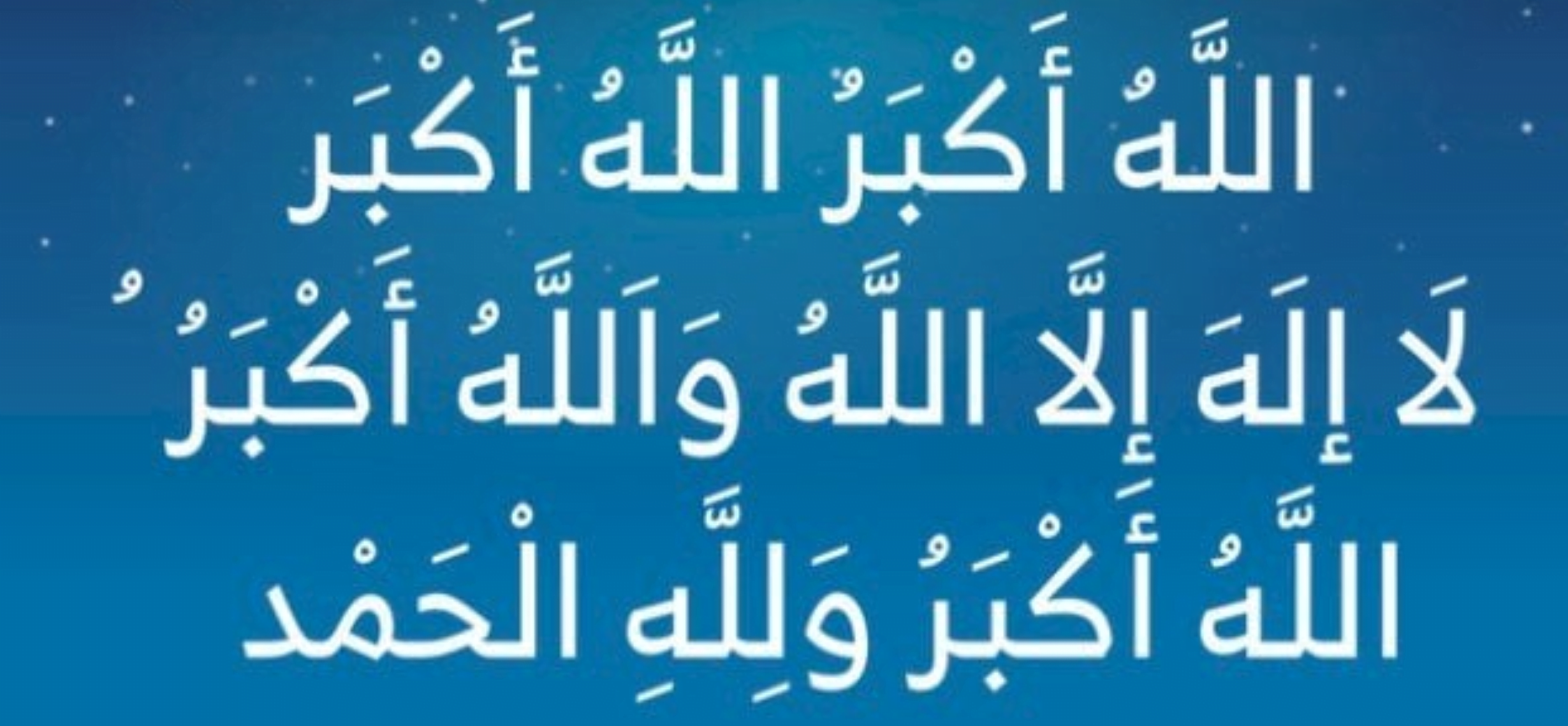 موعد تكبيرات عيد الأضحى.. وما أنواع التكبيرات والحكمة منها والصيغة التي تقال بها 5 موعد تكبيرات عيد الأضحى.. وما أنواع التكبيرات والحكمة منها والصيغة التي تقال بها