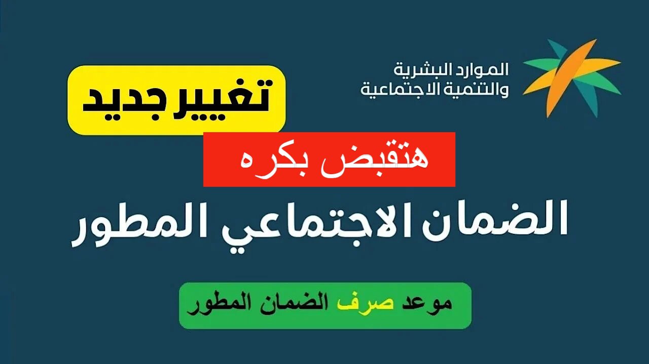 عاجل.. تقديم موعد صرف الضمان الاجتماعي للدفعة 30 يونيو 2024 في هذا الموعد 5 عاجل.. تقديم موعد صرف الضمان الاجتماعي للدفعة 30 يونيو 2024 في هذا الموعد