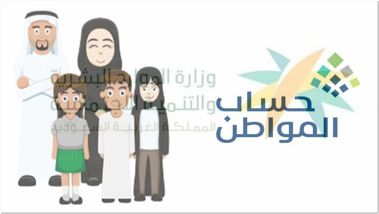 رسميا وزارة الموارد البشرية تؤكد تبكير موعد صرف حساب المواطن الدفعة 78 لشهر مايو 2024 5 رسميا وزارة الموارد البشرية تؤكد تبكير موعد صرف حساب المواطن الدفعة 78 لشهر مايو 2024