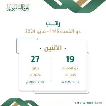 موعد نزول راتب شهر مايو للموظفين بالحكومة وطريقة الاستعلام عن الراتب