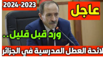 “خبر سار للطلاب”.. وزارة التربية الوطنية تعلن موعد عطلة الصيف 2024 الجزائر