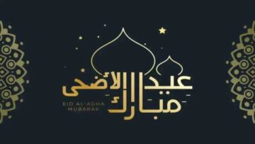 متي موعد إجازة عيد الأضحى المبارك 1445 ووقفة عرفة؟