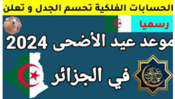 “الحكومة الجزائرية توضح”.. موعد عيد الأضحى 2024 في الجزائر