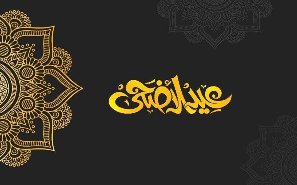موعد يوم عيد الأضحى الإجازات في السعودية ومتي وقفة عيد الأضحى 1446 5 موعد يوم عيد الأضحى الإجازات في السعودية ومتي وقفة عيد الأضحى 1446