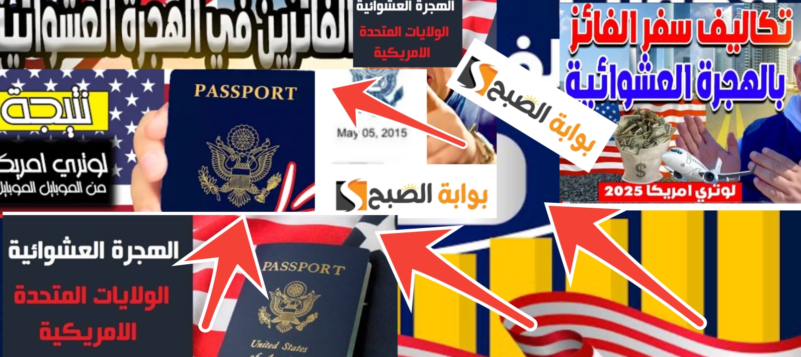 رابط نتائج الهجرة العشوائية لأمريكا 2024- 2025 وماذا يحدث بعد الفوز في اللوتري ؟