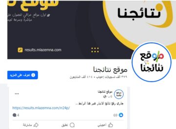 تربية البصرة .. www.nataegna.net نتائج السادس الابتدائي الدور الاول 2025 موقع نتائجنا البصرة بالرقم الامتحاني pdf