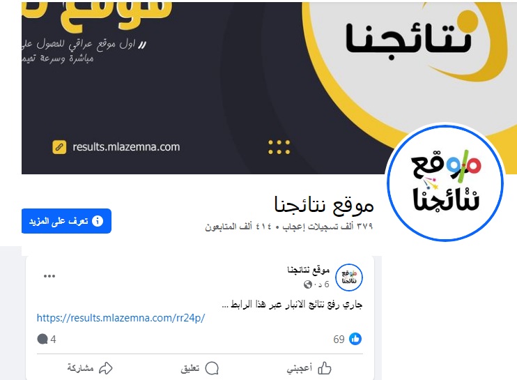 تربية البصرة .. www.nataegna.net نتائج السادس الابتدائي الدور الاول 2025 موقع نتائجنا البصرة بالرقم الامتحاني pdf