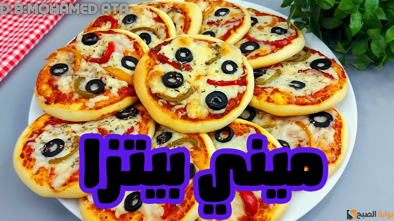 وداعًا للبيتزا الجاهزة حضري ميني بيتزا ألذ في دقائق 5 وداعًا للبيتزا الجاهزة حضري ميني بيتزا ألذ في دقائق