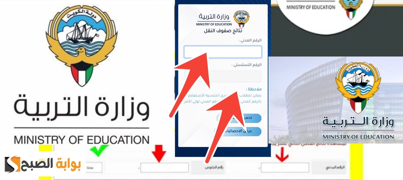 نتيجة الحادي عشر 2024 الكويت الرابط الرسمي المباشر moe.edu.kw والخطوات