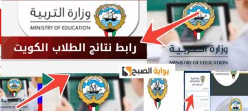 نتيجة امتحان الصف الحادي عشر الكويت 2024 علمي وأدبي الفصل الدراسي الثاني