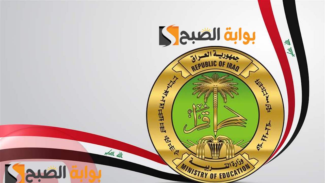 PDF “قوائم الناجحين” نتائج السادس الابتدائي 2024 الدور الأول دهوك، النجف، البصرة، الأنبار موقع نتائجنا وجميع المحافظات