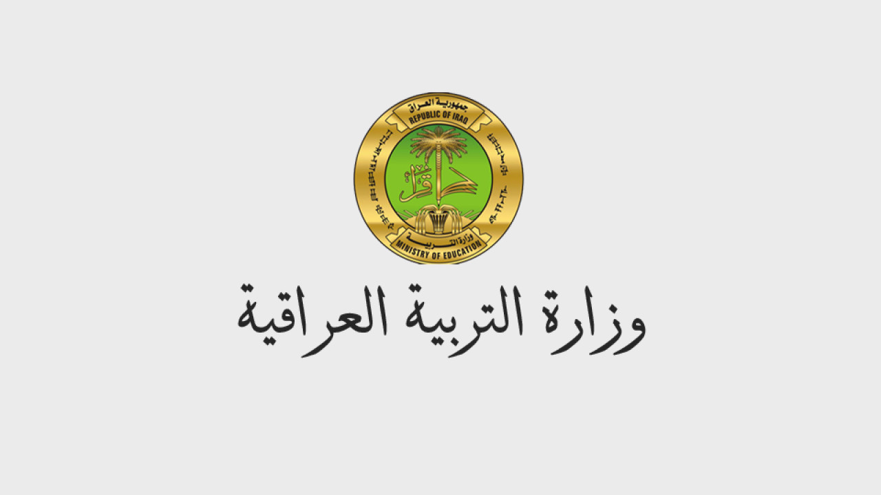 “وزارة التربية العراقية” نتائج السادس الابتدائي الدور الأول العراق 2024 الرصافة والأنباء وصلاح الدين