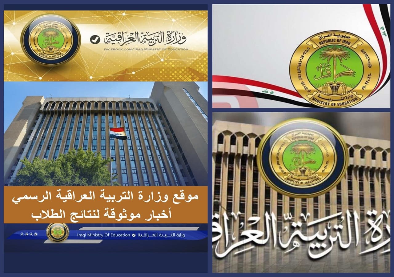 تم رفع الآن نتائج السادس الابتدائي الرصافة 1 وأولى المدارس المُعلنة بالأسماء والدرجات 5 تم رفع الآن نتائج السادس الابتدائي الرصافة 1 وأولى المدارس المُعلنة بالأسماء والدرجات