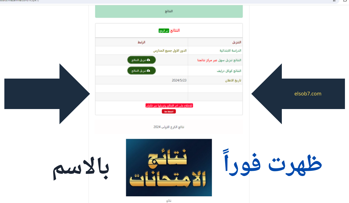 هسه متاحة .. رابط نتائج الرصافة الثالثة السادس الابتدائي 2024 دور اول وزارة التربية 5 هسه متاحة .. رابط نتائج الرصافة الثالثة السادس الابتدائي 2024 دور اول وزارة التربية