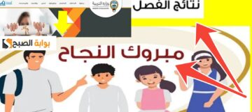 رابط نتائج العاشر الثانوي الكويت 2024 والحادي عشر احصل على النتيجة في 5 ثواني 