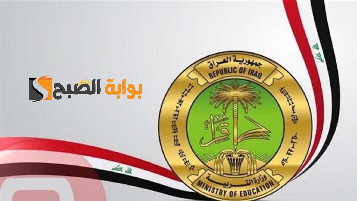 “الرصافة الأولى” نتائج السادس الابتدائي الدور الأول 2024 عبر نتائجنا وزارة التربية والتعليم
