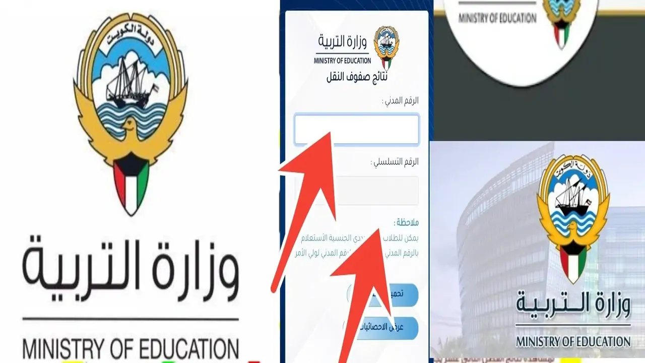 رابط نتائج الصف الحادي عشر في الكويت 2024 بالرقم المدني إلكترونيًا وخطوات الاستعلام 5 رابط نتائج الصف الحادي عشر في الكويت 2024 بالرقم المدني إلكترونيًا وخطوات الاستعلام