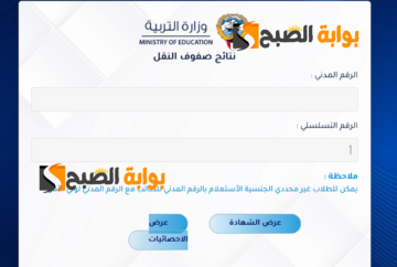 الآن بالرقم المدني نتائج الصف العاشر الكويت 2024 عبر موقع وزارة التربية الكويتية moe.edu.kw