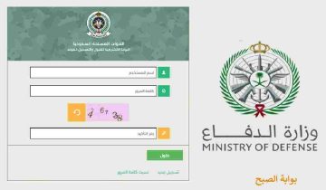 نتائج قبول وظائف وزارة الدفاع 1445 بعد انتهاء التقديم