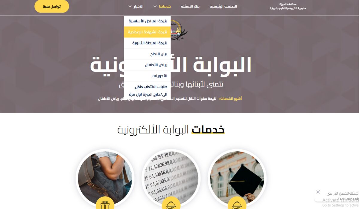 رابط نتيجة إعدادية الجيزة 2024 الترم الثاني الثالث الإعدادي بالاسم ورقم الجلوس