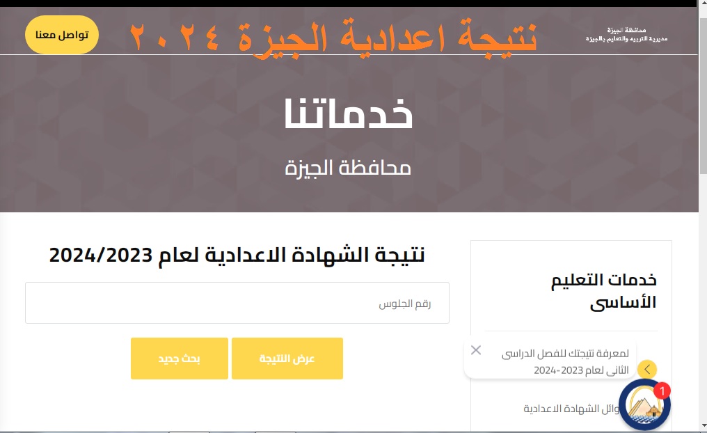 رسمياً الان .. اعتماد نتيجة الشهادة الاعدادية 2024 الجيزة الترم الثاني عبر موقع مديرية التربية والتعليم