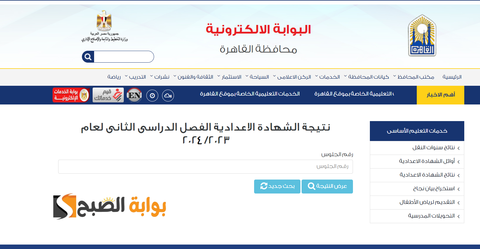 برقم الجلوس استعلم عن نتيجة الشهادة الإعدادية القاهرة 2024 الترم الثاني