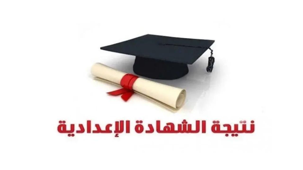 بالإسم ورقم الجلوس نتيجة الشهادة الإعدادية محافظة الشرقية 2024 عبر موقع وزارة التربية والتعليم 5 بالإسم ورقم الجلوس نتيجة الشهادة الإعدادية محافظة الشرقية 2024 عبر موقع وزارة التربية والتعليم