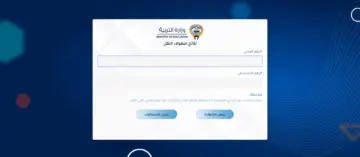 رابط استعلام نتيجة صفوف النقل المختلفة بالكويت الفصل الثاني عبر بوابة النتائج 2024