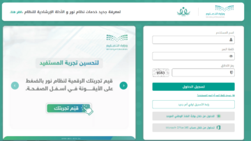 “اعرف نتيجتك هُنــــا noor.moe.gov.sa“ نتائج حركة النقل الداخلي المعلمين 1445 عبر نظام نور