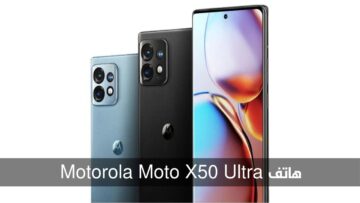 مواصفات وسعر هاتف Motorola Moto X50 Ultra الجديد بعد الإعلان الرسمي عنه