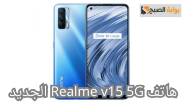 هاتف Realme v15 5G الجديد.. تصميم مميز ويأتي بشهادة Ip54 لطرد قطرات الماء