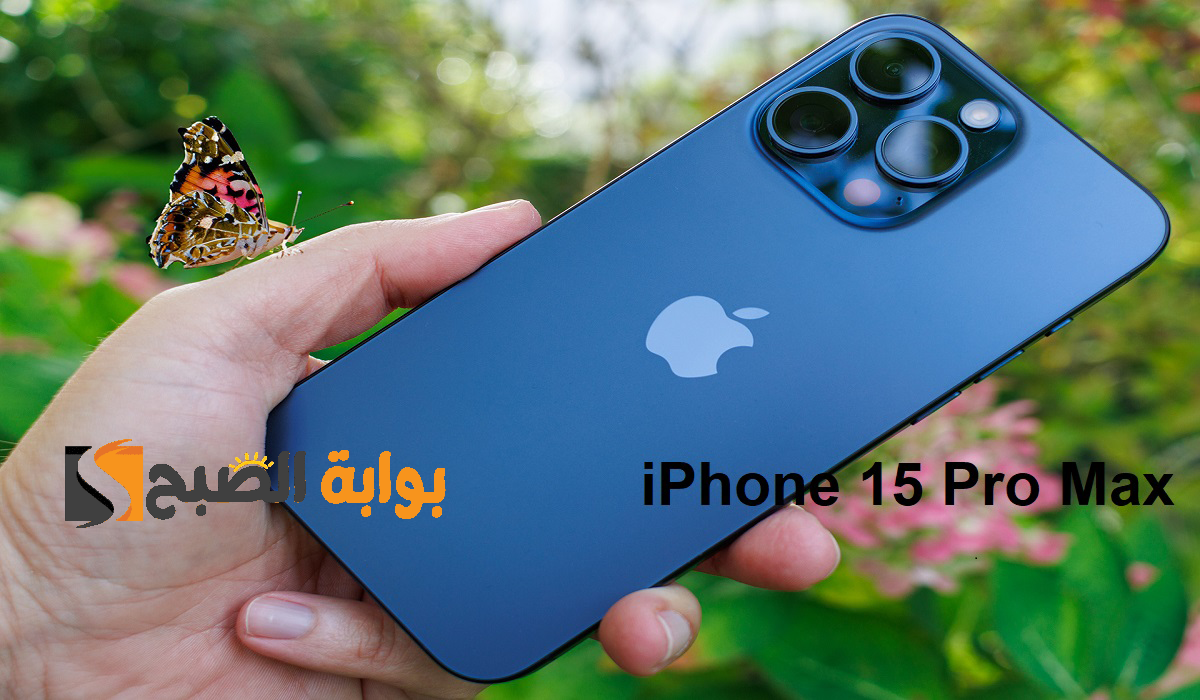 بخصم 1000 ريال "ابل ايفون 15 برو ماكس" مواصفات هاتف iPhone 15 Pro Max الجديد 2024 واقوى الخصومات من أمازون السعودية 6 بخصم 1000 ريال “ابل ايفون 15 برو ماكس” مواصفات هاتف iPhone 15 Pro Max الجديد 2024 واقوى الخصومات من أمازون السعودية