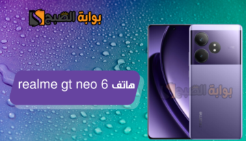 “يدعم 5G” … سعر ومواصفات هاتف realme gt neo 6 أحدث إصدار من ريلمي