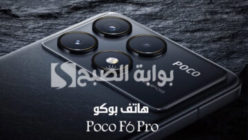 “بسعر لا يقاوم”.. سعر ومواصفات هاتف بوكو Poco F6 Pro وأهم مميزاته الرائعة