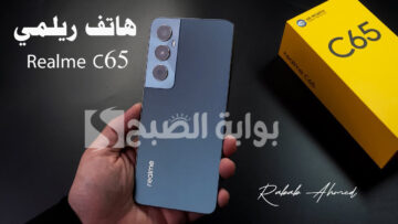“تصميم أنيق جديد”.. سعر ومواصفات هاتف ريلمي Realme C65 ومميزاته الفريدة