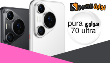 “أحدث إصدارات Huawei” سعر ومواصفات هاتف هواوي pura 70 ultra