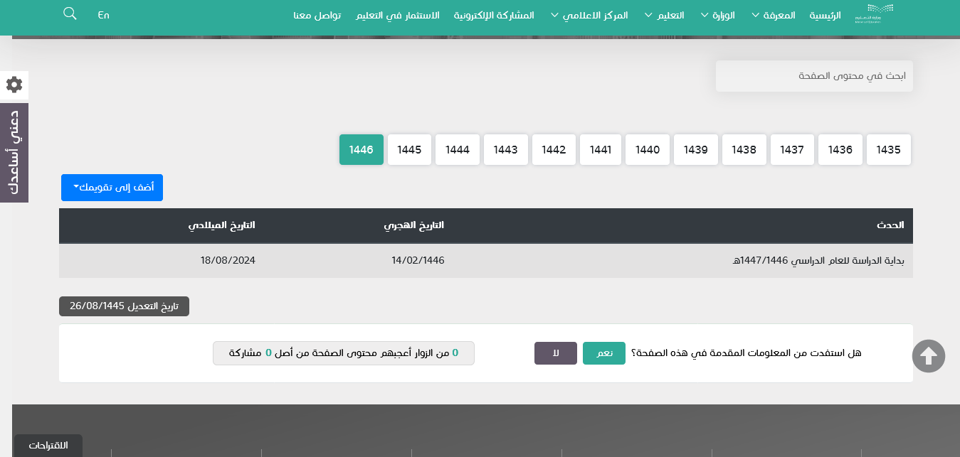 هل سيتم إلغاء الفصل الدراسي الثالث 1446؟ وزارة التعليم السعودية توضح