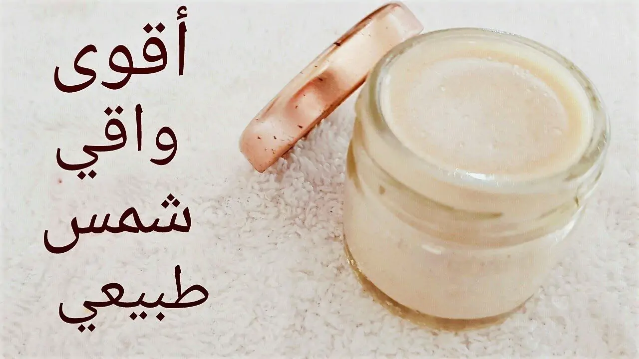 احمي نفسك من الشمس واعملي واقي شمس طبيعي في البيت 5 احمي نفسك من الشمس واعملي واقي شمس طبيعي في البيت