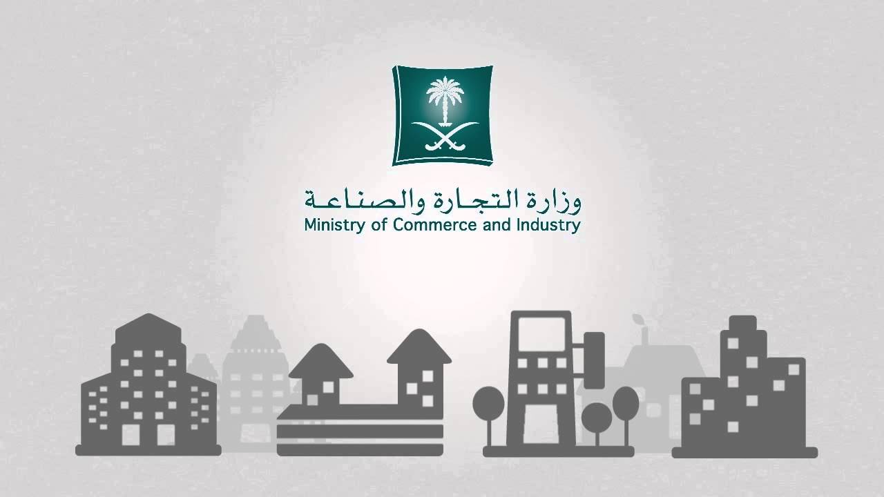 ما هي شروط نقل ملكية سجل تجاري أفراد 1445 ومؤسسات والخطوات المطلوبة بالتفصيل ؟