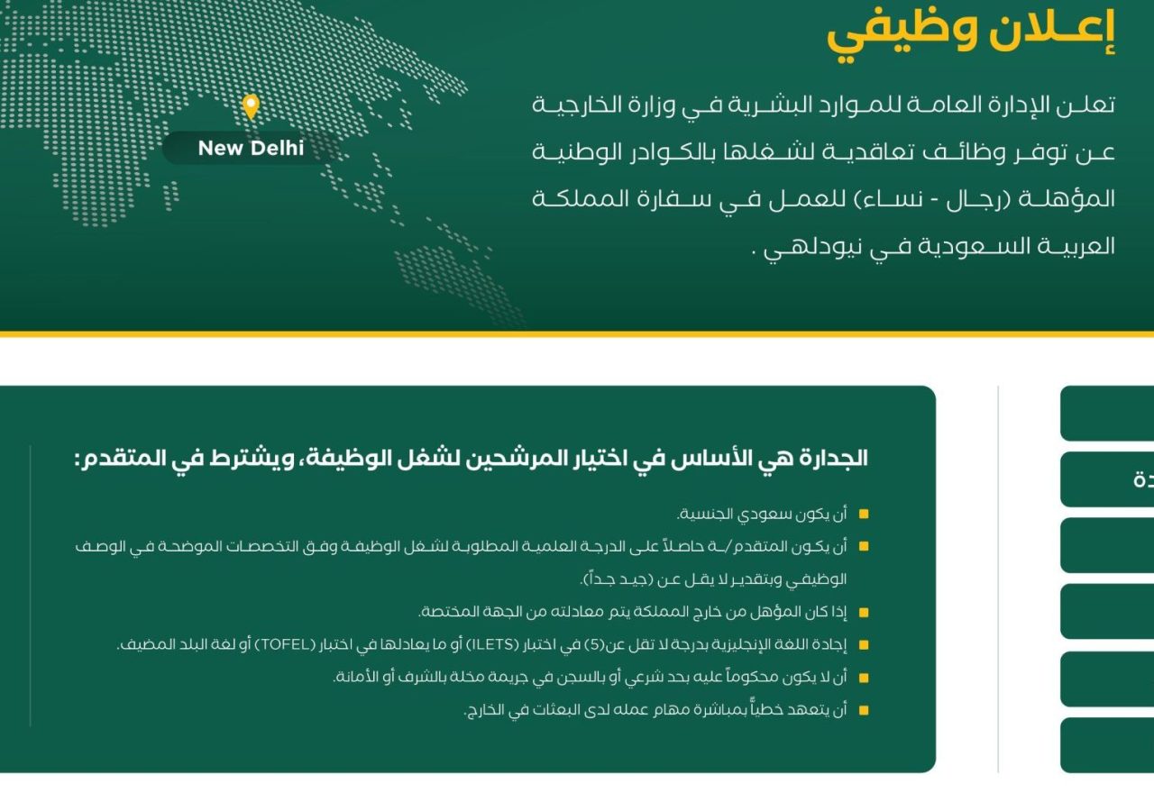 رابط تقديم وزارة الخارجية على وظيفة مشرف مباني التعاقدية للعمل في بعثات المملكة في الخارج 2024 5 رابط تقديم وزارة الخارجية على وظيفة مشرف مباني التعاقدية للعمل في بعثات المملكة في الخارج 2024