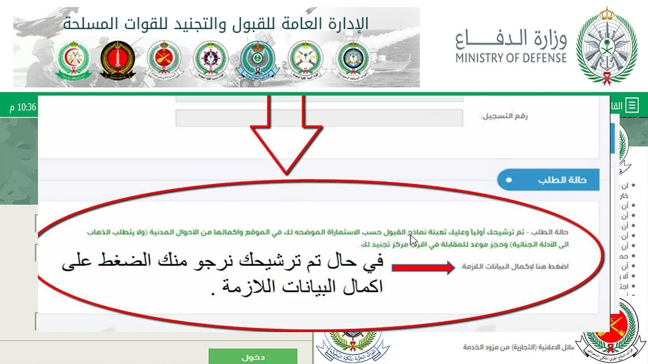وزارة الدفاع بالمملكة توضح.. لينك استعلام نتائج وظائف التجنيد الموحد 5 وزارة الدفاع بالمملكة توضح.. لينك استعلام نتائج وظائف التجنيد الموحد