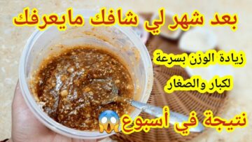 وصفات طبيعية لزيادة الوزن والتخلص من النحافة بشكل صحي وسليم!!!