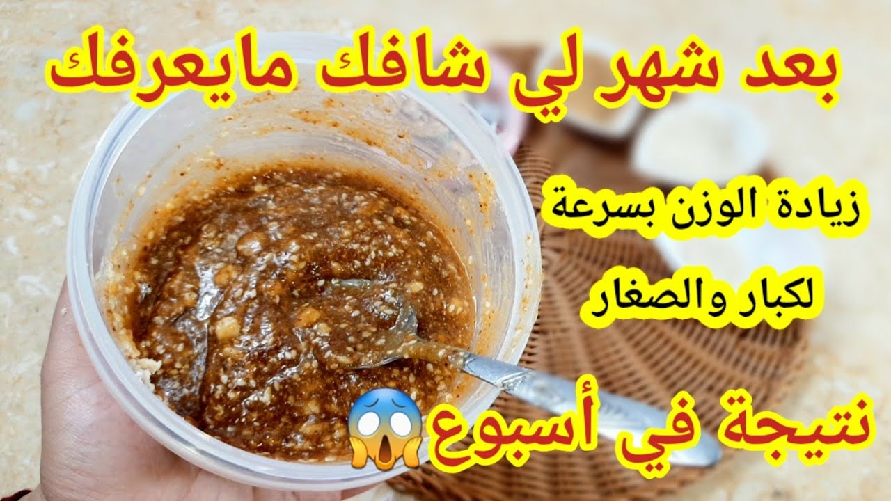 وصفات طبيعية لزيادة الوزن والتخلص من النحافة بشكل صحي وسليم!!! 5 وصفات طبيعية لزيادة الوزن والتخلص من النحافة بشكل صحي وسليم!!!