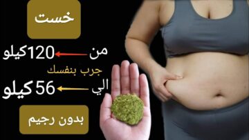 انسي كل مشاكل جسمك.. أفضل الوصفات الطبيعية للتخسيس!!