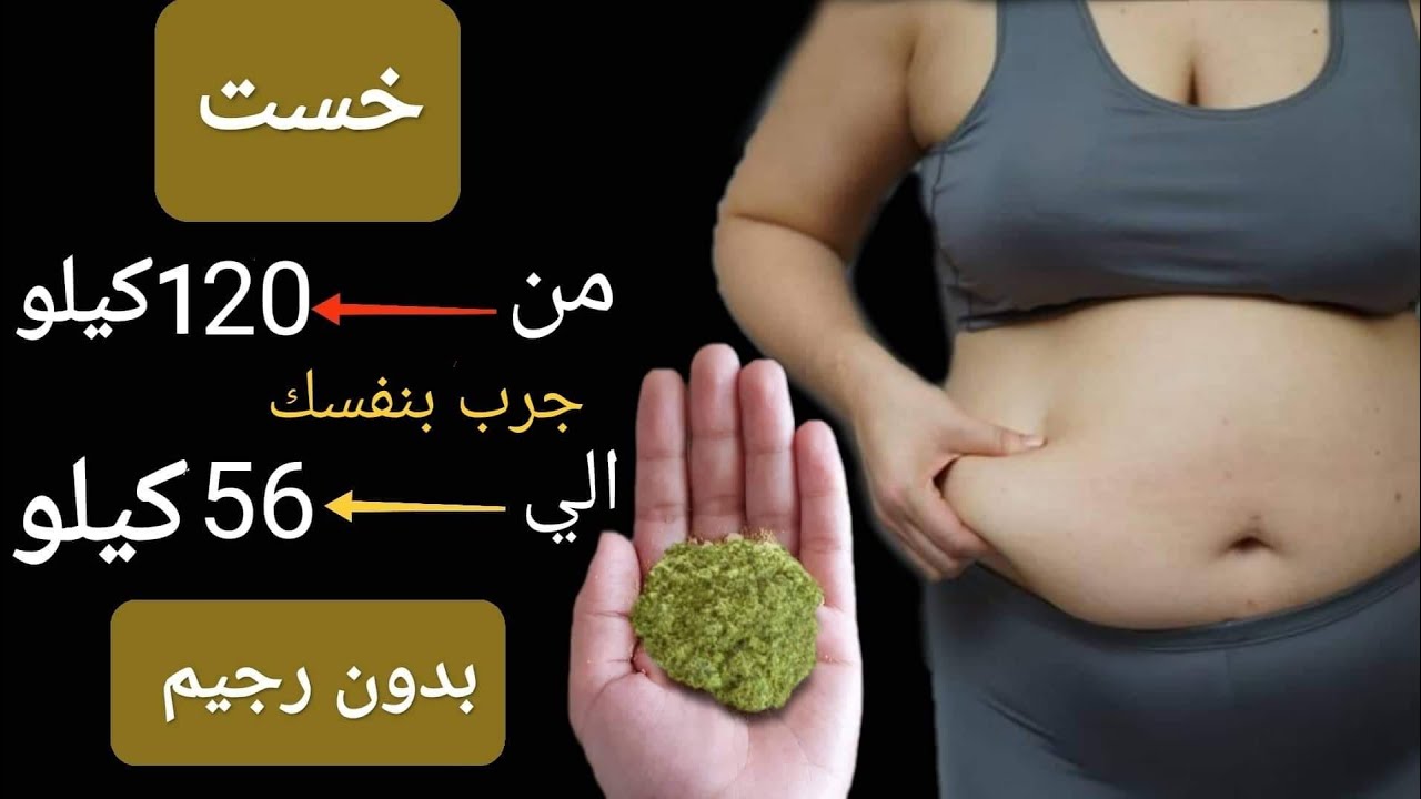 انسي كل مشاكل جسمك.. أفضل الوصفات الطبيعية للتخسيس!! 5 انسي كل مشاكل جسمك.. أفضل الوصفات الطبيعية للتخسيس!!