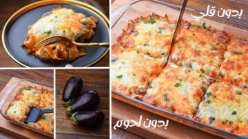 بدون لحوم ولا قلي .. طريقة عمل وصفة الباذنجان بالخضار اقتصادية سهلة وسريعة