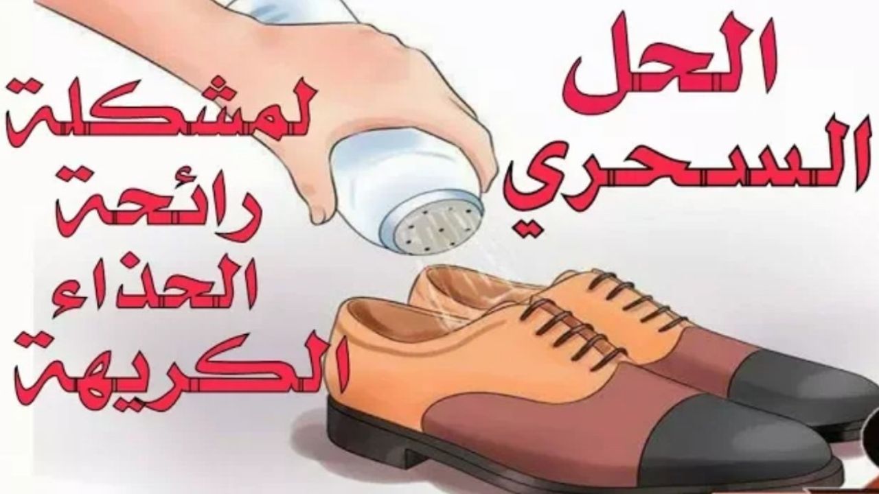 وصفة سحرية ستخلصك من رائحة القدم الكريهة ومش هتلاقي لا بكتيريا ولا فطريات 5 وصفة سحرية ستخلصك من رائحة القدم الكريهة ومش هتلاقي لا بكتيريا ولا فطريات