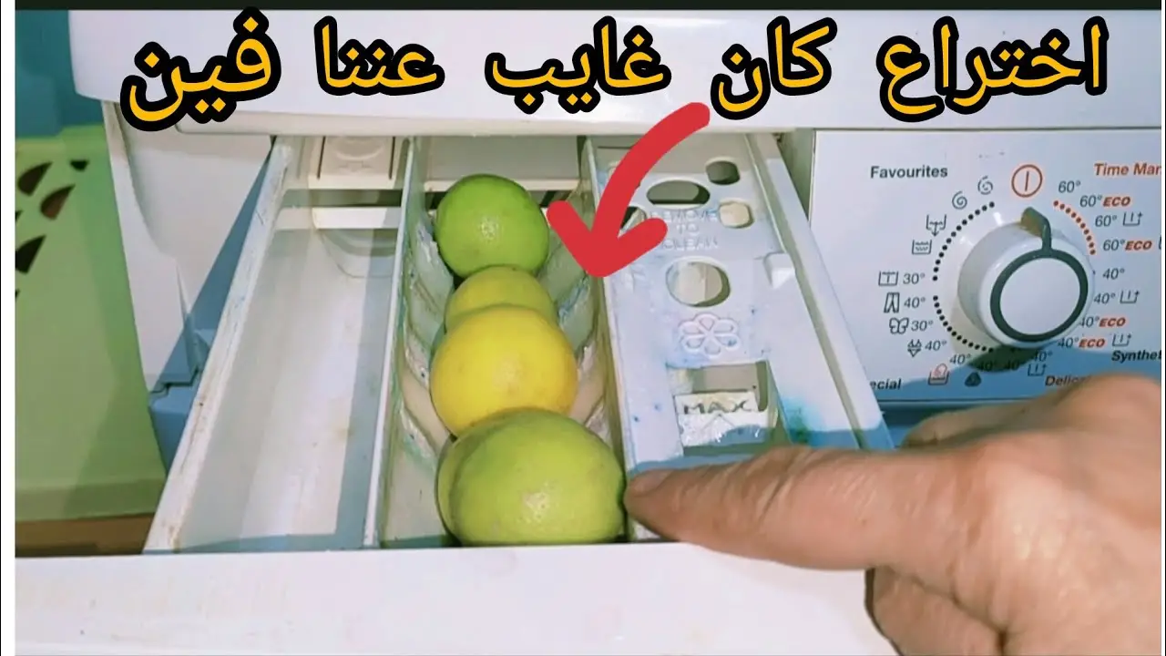 فكرة متخطرش علي بالك.. حطي الليمون في درج الغسالة وشوفي النتيجة مش هتبطلى تجربيها