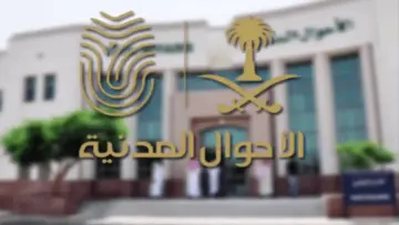 خطوات وشروط وظائف الأحوال المدنية للنساء بالسعودية
